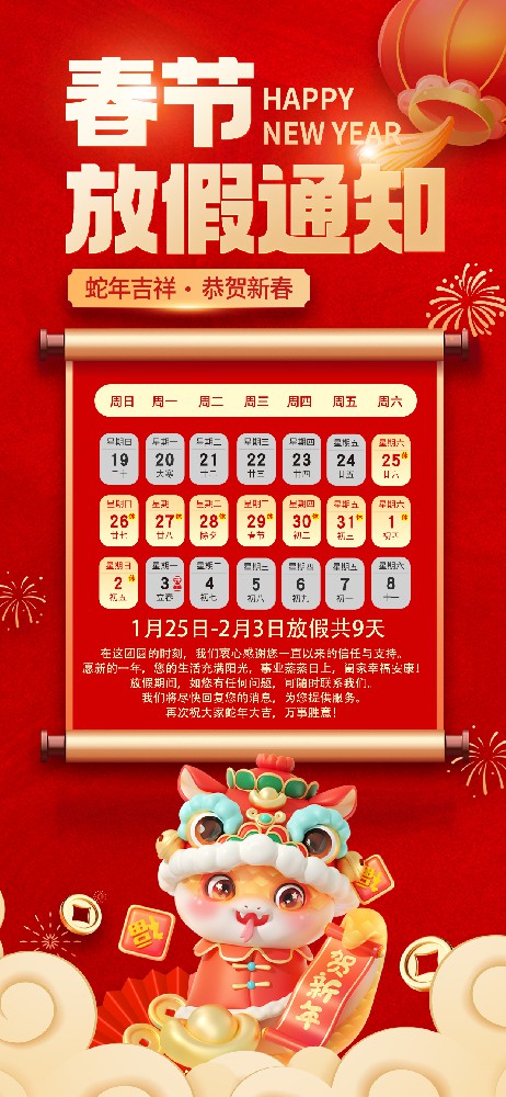 易蒙智能春节放假通知！